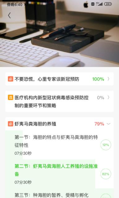 田课app(在线学习)