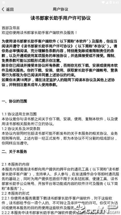 读书郎家长助手app