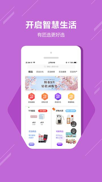 匠选联盟app