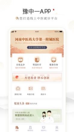豫中一app