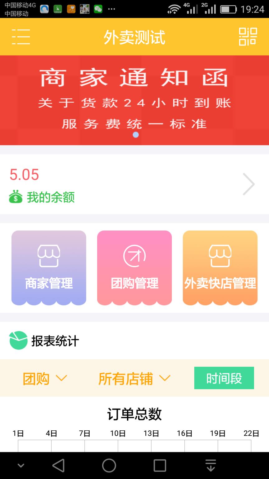 生活通商家中心