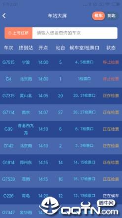 上铁12306手机客户端下载