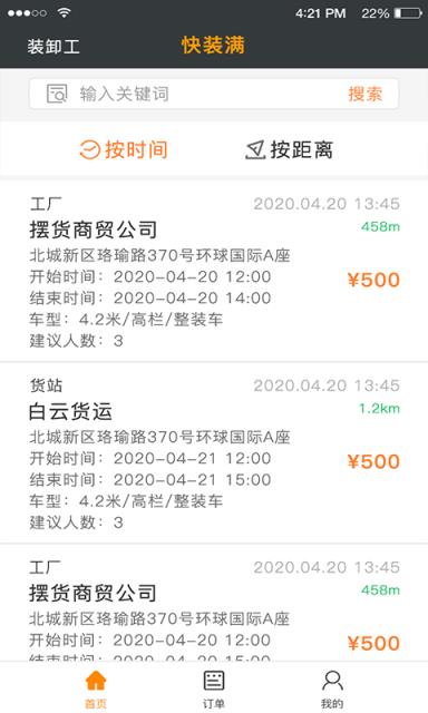 快装满(装车服务)