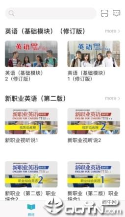 外研随身学职教版