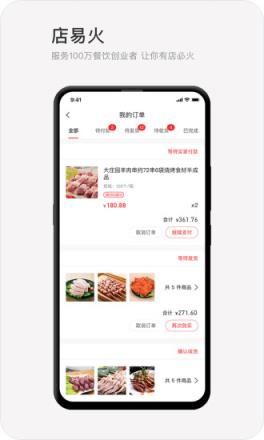 店易火(餐饮管理app)