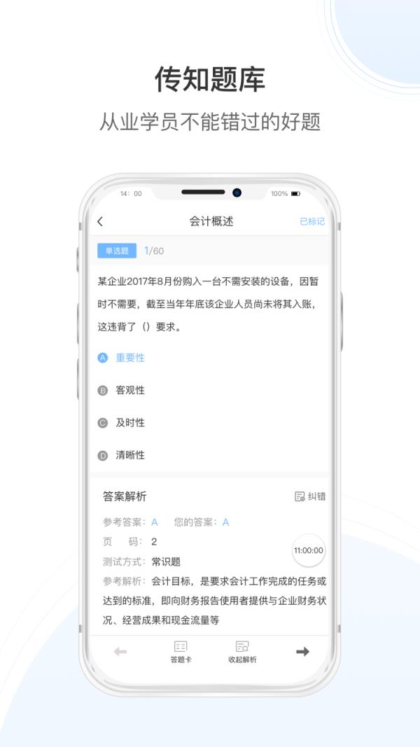 传知教育app