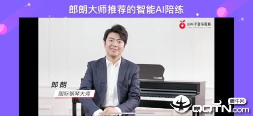 小叶子爱练琴app