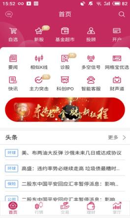 东海通app