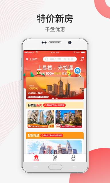 易楼特价房app