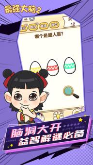 最强大脑2内购破解版