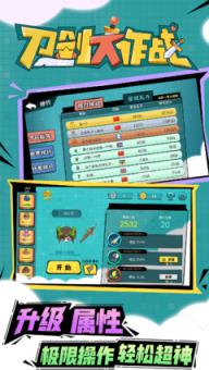 刀剑大作战破解版