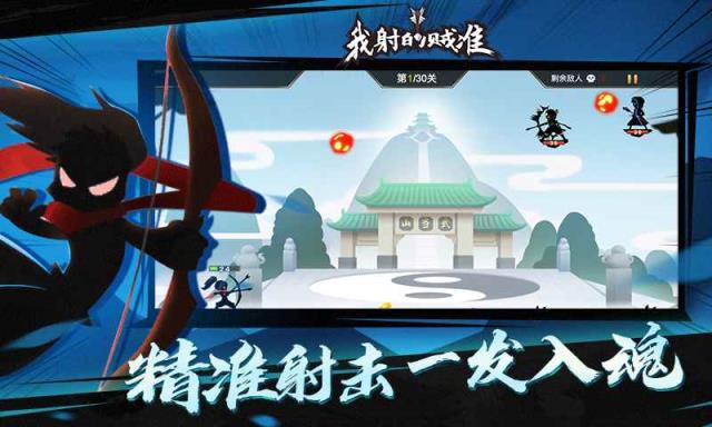 我射的贼稳破解版