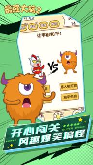 最强大脑2内购破解版