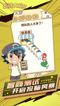 最强大脑2内购破解版