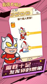 最强大脑2内购破解版