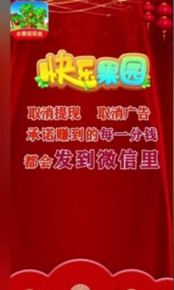 快乐果园红包版
