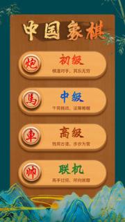 象棋单机版大师