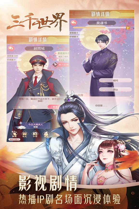 穿越之锦绣缘OPPO版