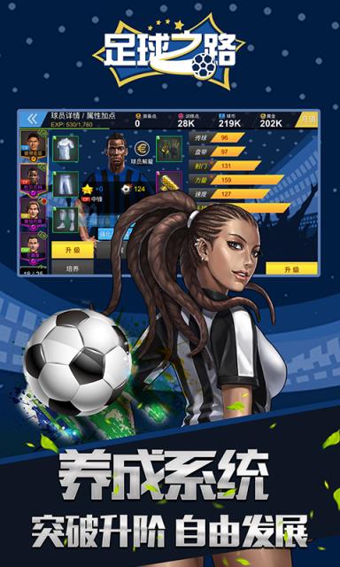 足球之路手游