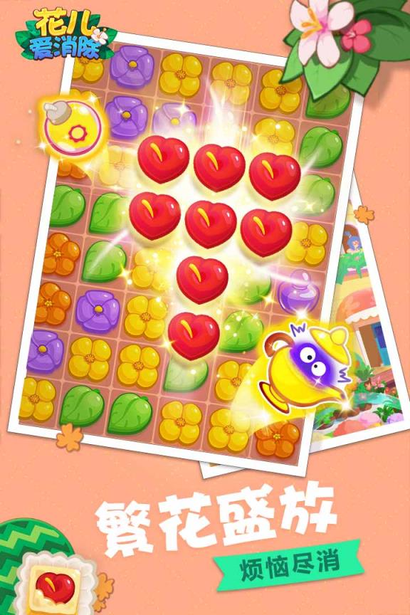 花儿爱消除英雄服