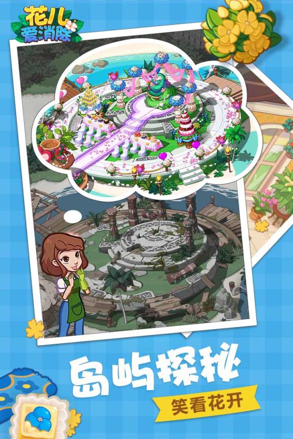 花儿爱消除英雄服