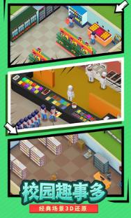 校园模拟器恋爱版