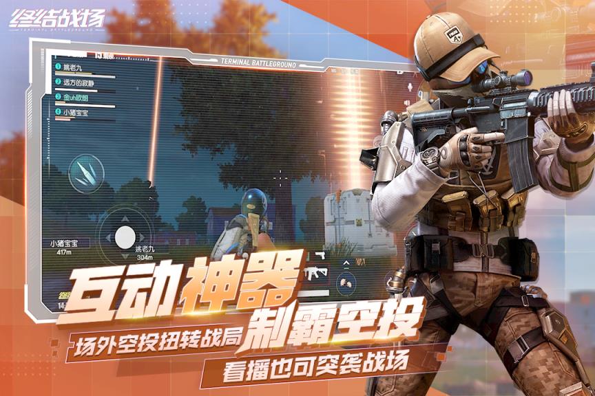 终结战场应用宝版本