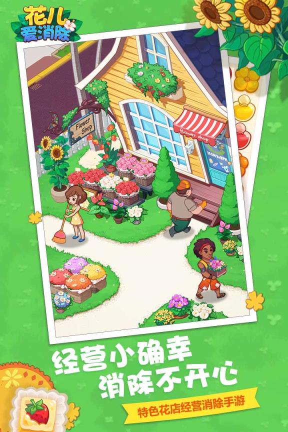 花儿爱消除英雄服