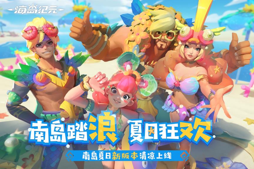 海岛纪元4399版