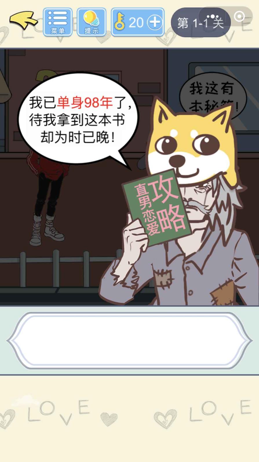 直男恋爱攻略无广告版