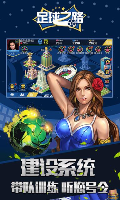 足球之路手游