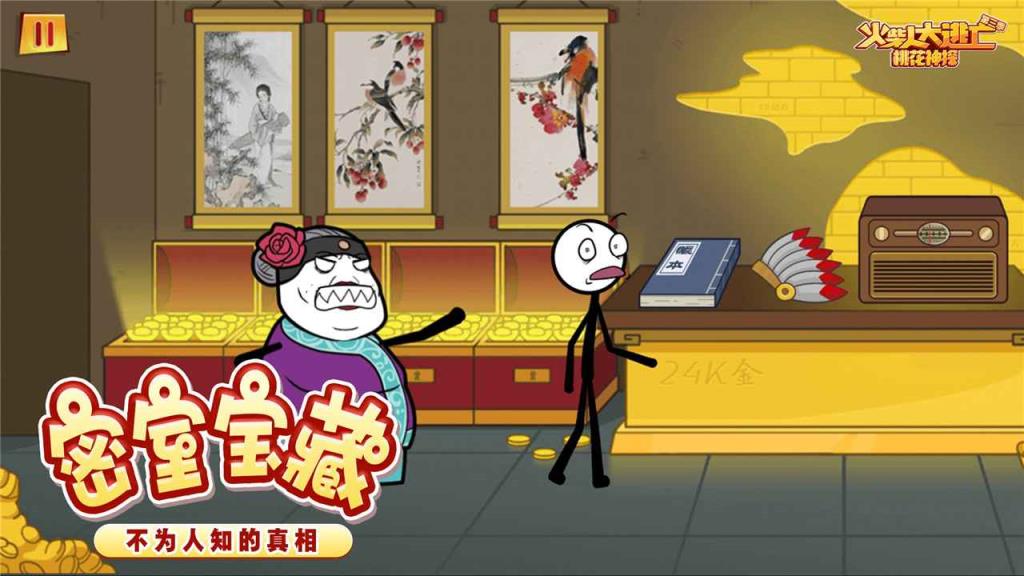 火柴人大逃亡3