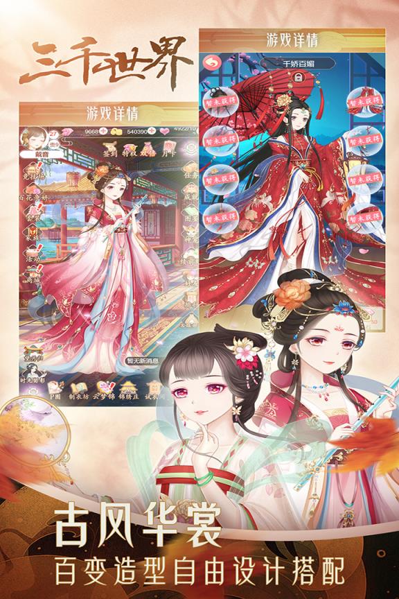 穿越之锦绣缘OPPO版