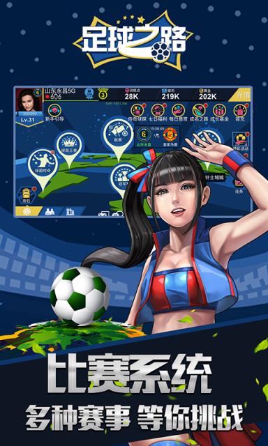 足球之路手游