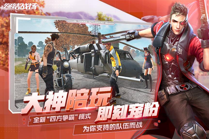 终结战场应用宝版本