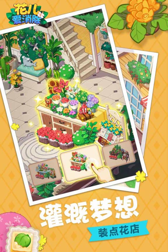 花儿爱消除英雄服