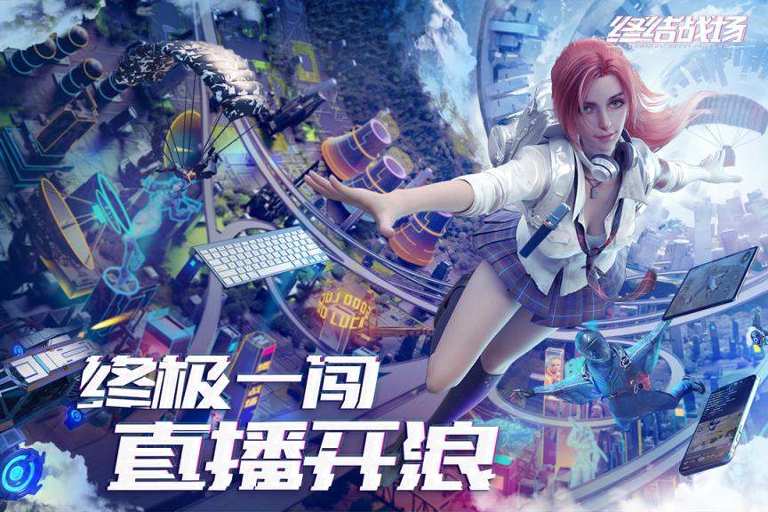 终结战场应用宝版本