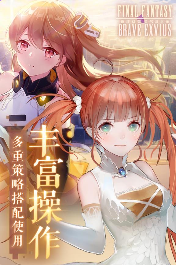 最终幻想勇气启示录OPPO版