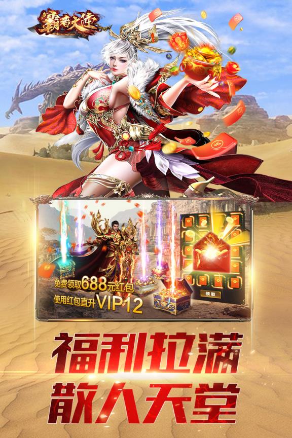 霸者大陆OPPO版