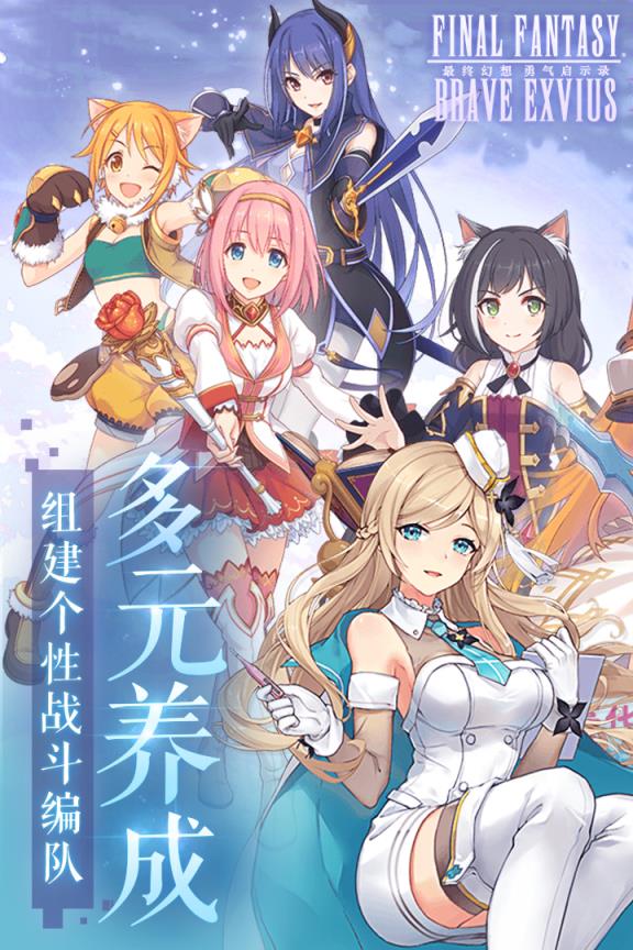 最终幻想勇气启示录OPPO版