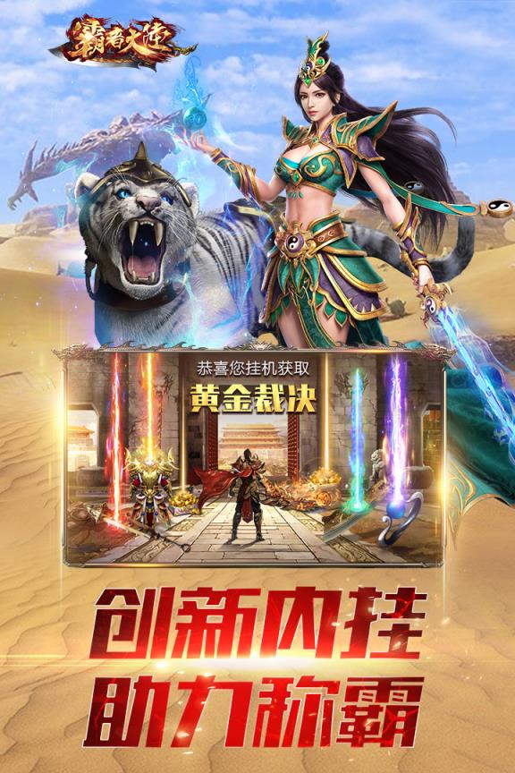 霸者大陆OPPO版