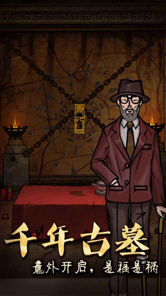 山村老屋3之守墓人去广告版