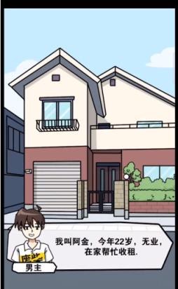 樱花公寓模拟器