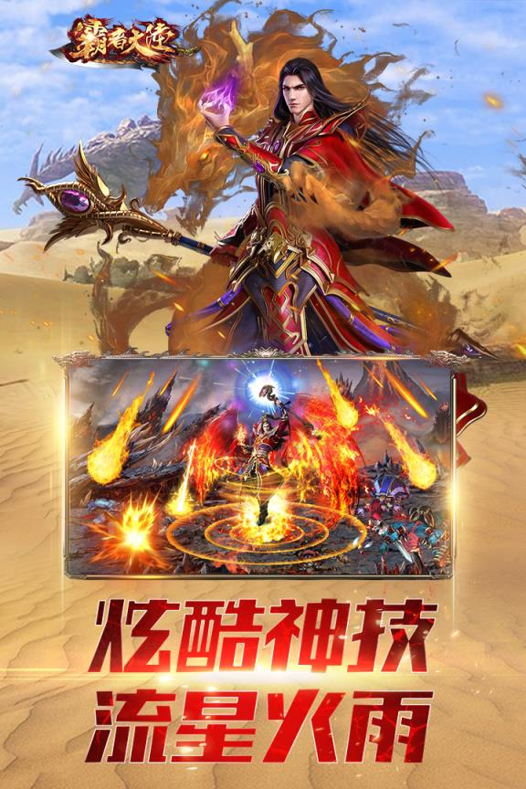 霸者大陆OPPO版
