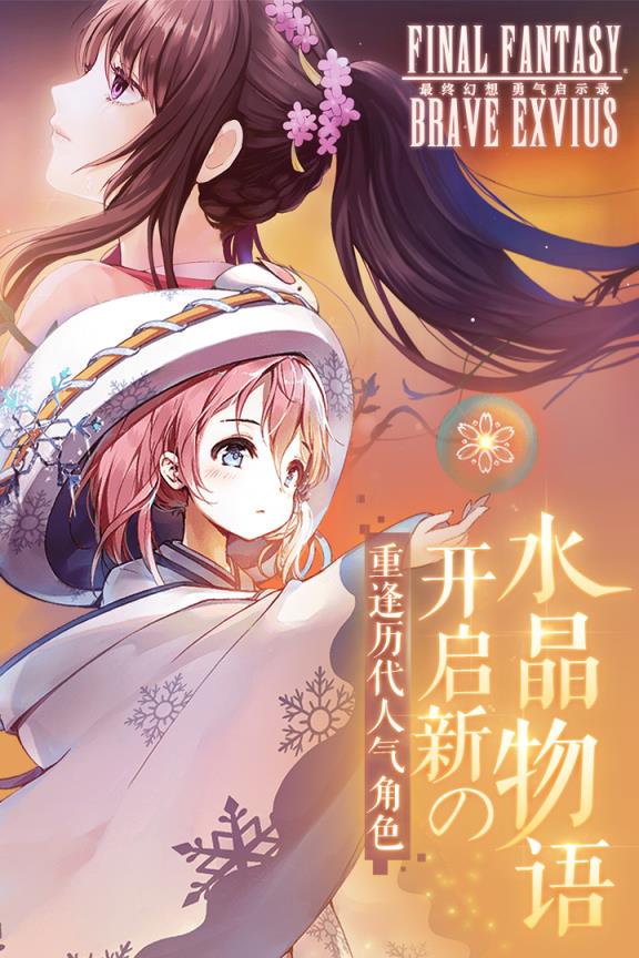 最终幻想勇气启示录OPPO版