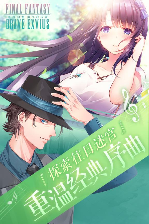 最终幻想勇气启示录OPPO版