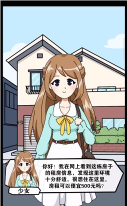 樱花公寓模拟器