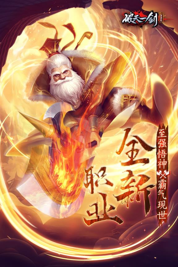 破天一剑折扣号版
