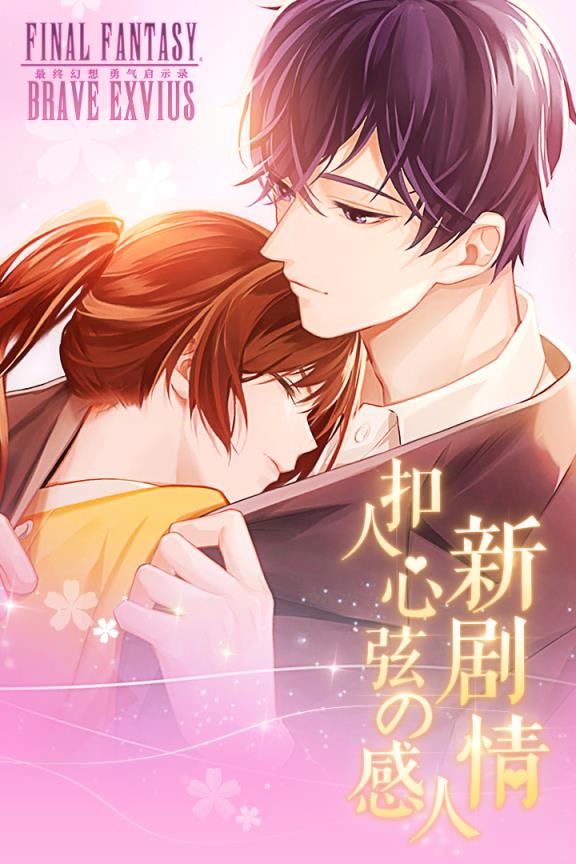 最终幻想勇气启示录OPPO版