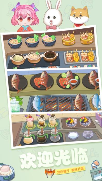 宠物餐厅破解版